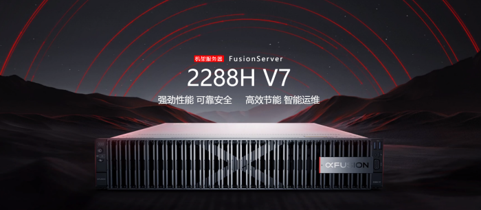 FusionServer 2288H V7苏州总代超聚变服务器南京总代2288HV6江苏总代超聚变1288HV6
